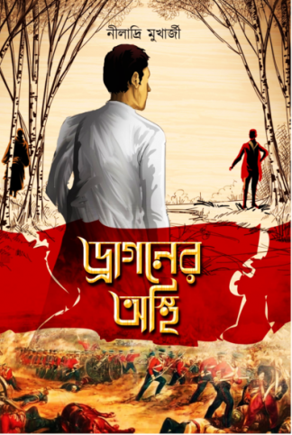 Dragoner Asthi (Niladri Mukherjee)