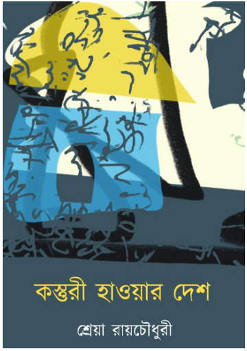 KAUSTURI HAWAR DESH [ Shreya Roy Choudhury ]