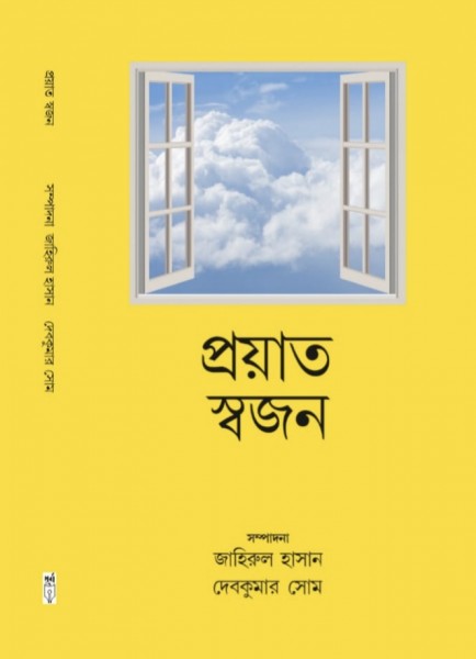 Prayata Swajan