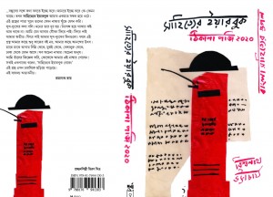 Sahityer Year Book