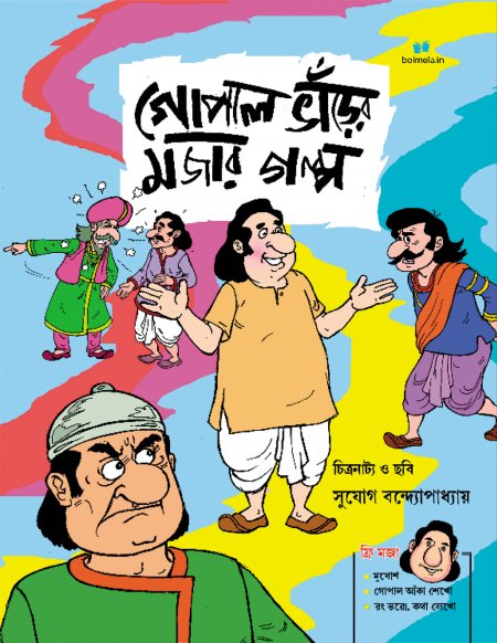 Gopal Bharer Mojar Golpo