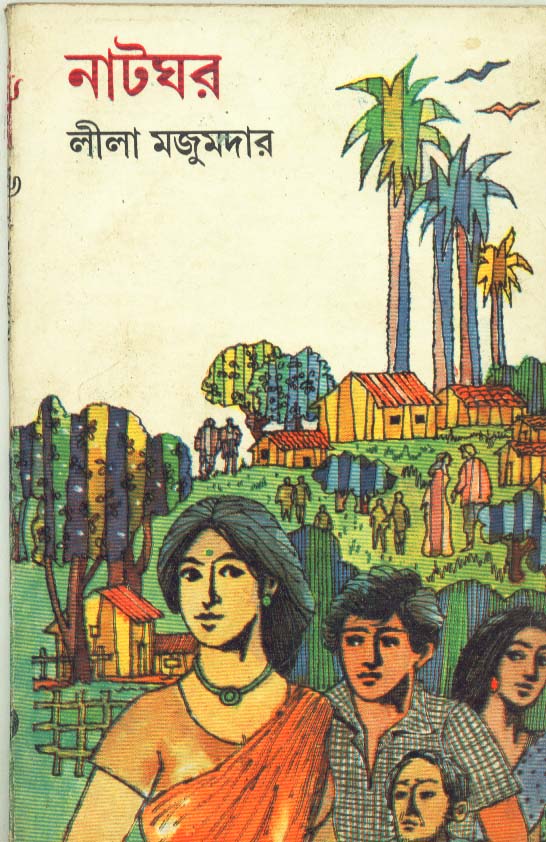 NATGHAR (Bengali, Hardcover, Lila Majumder)