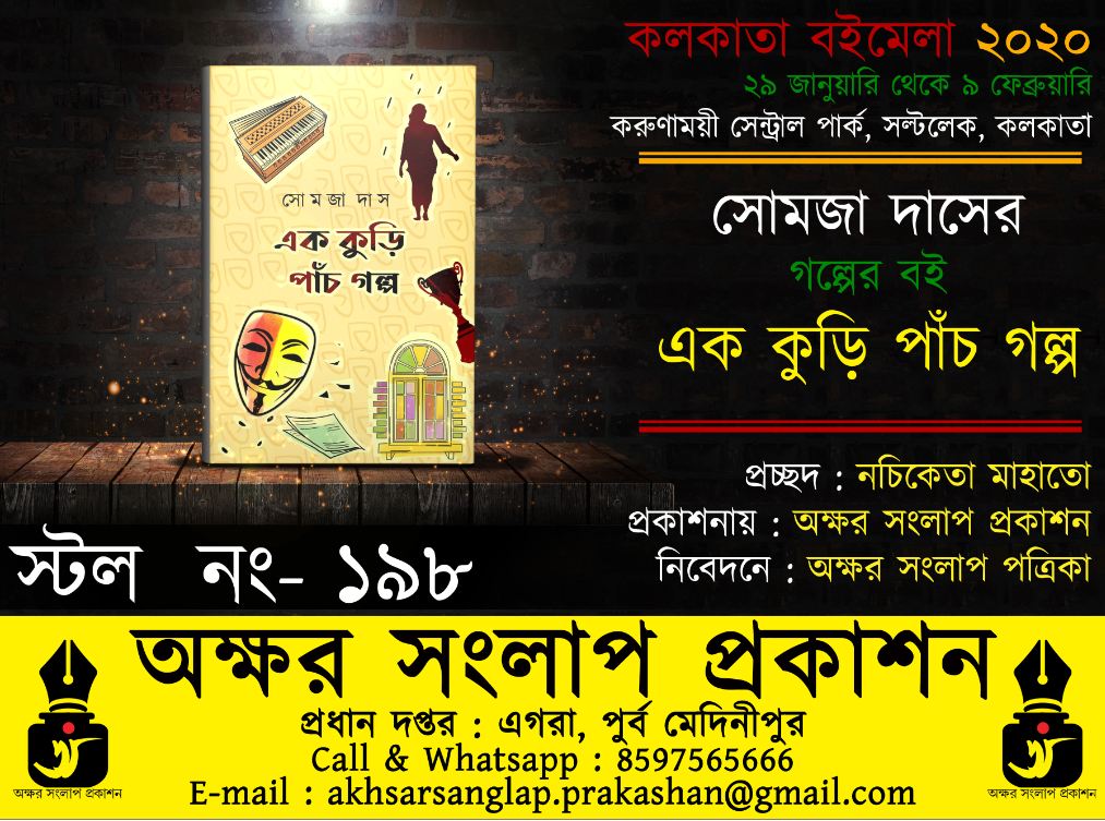 EK KURI PANCH GOLPO