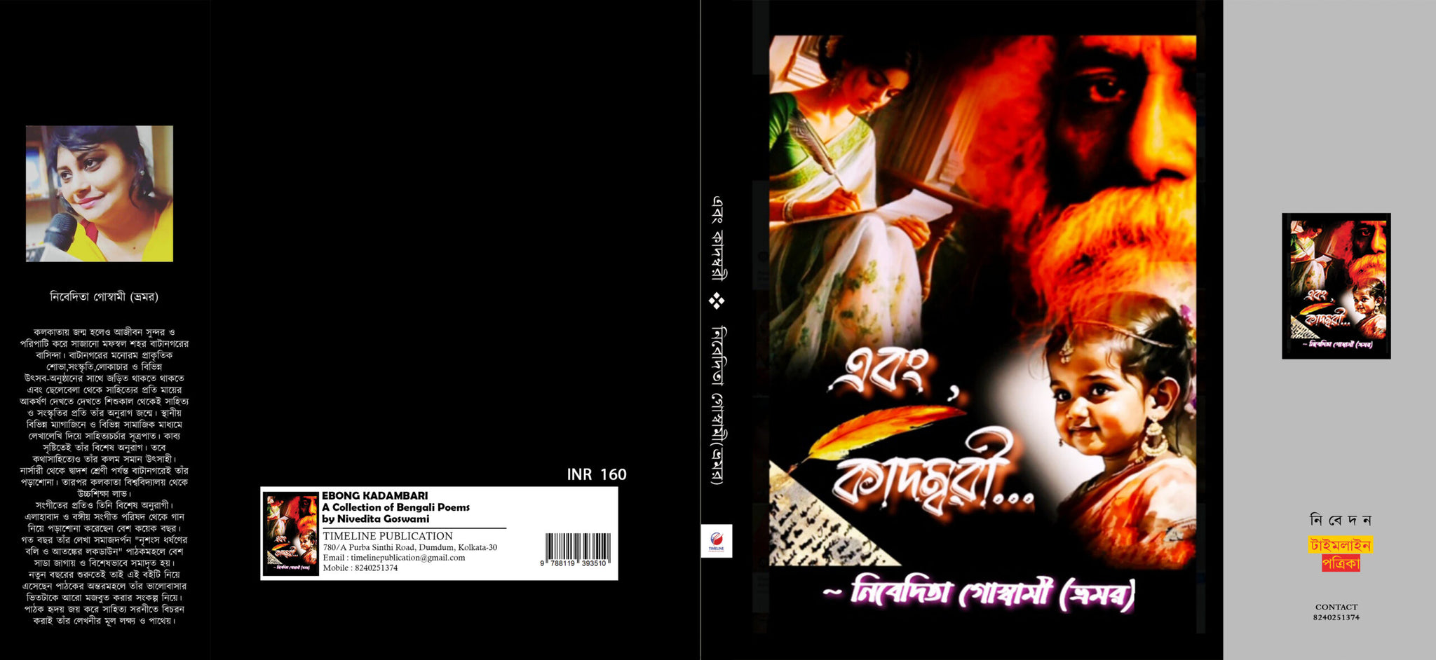 Abong Kadambari [Nivedita Goswami ]