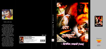 Abong Kadambari [Nivedita Goswami ]