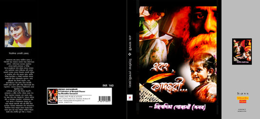 Abong Kadambari [Nivedita Goswami ]