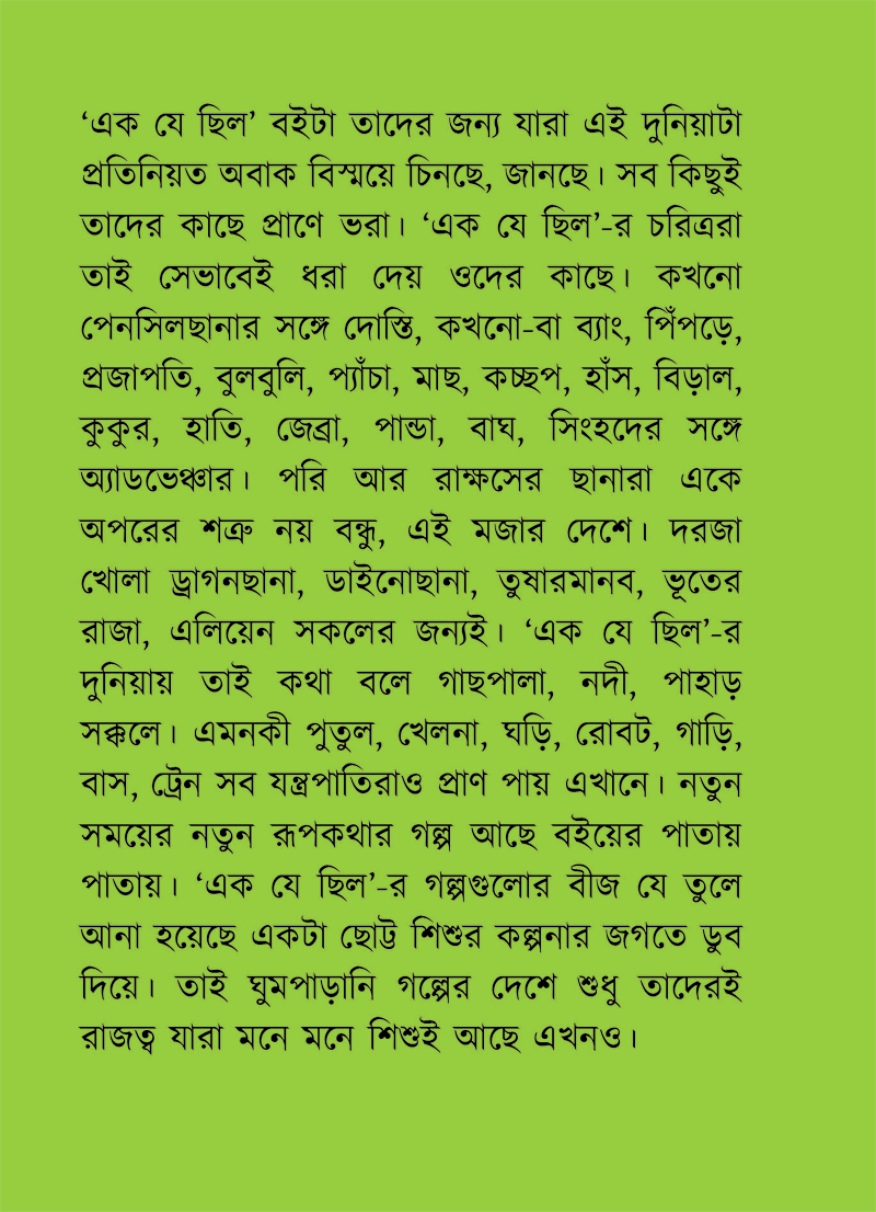 Ek Je Chhilo (Bengali, Hardover)