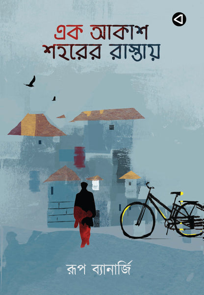 EK AKASH SOHORER RASTAY