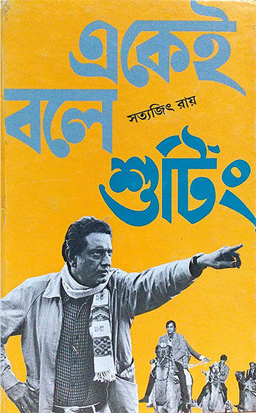 Ekei Bole Shooting by Satyajit Roy