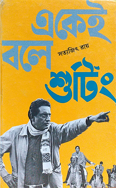Ekei Bole Shooting by Satyajit Roy