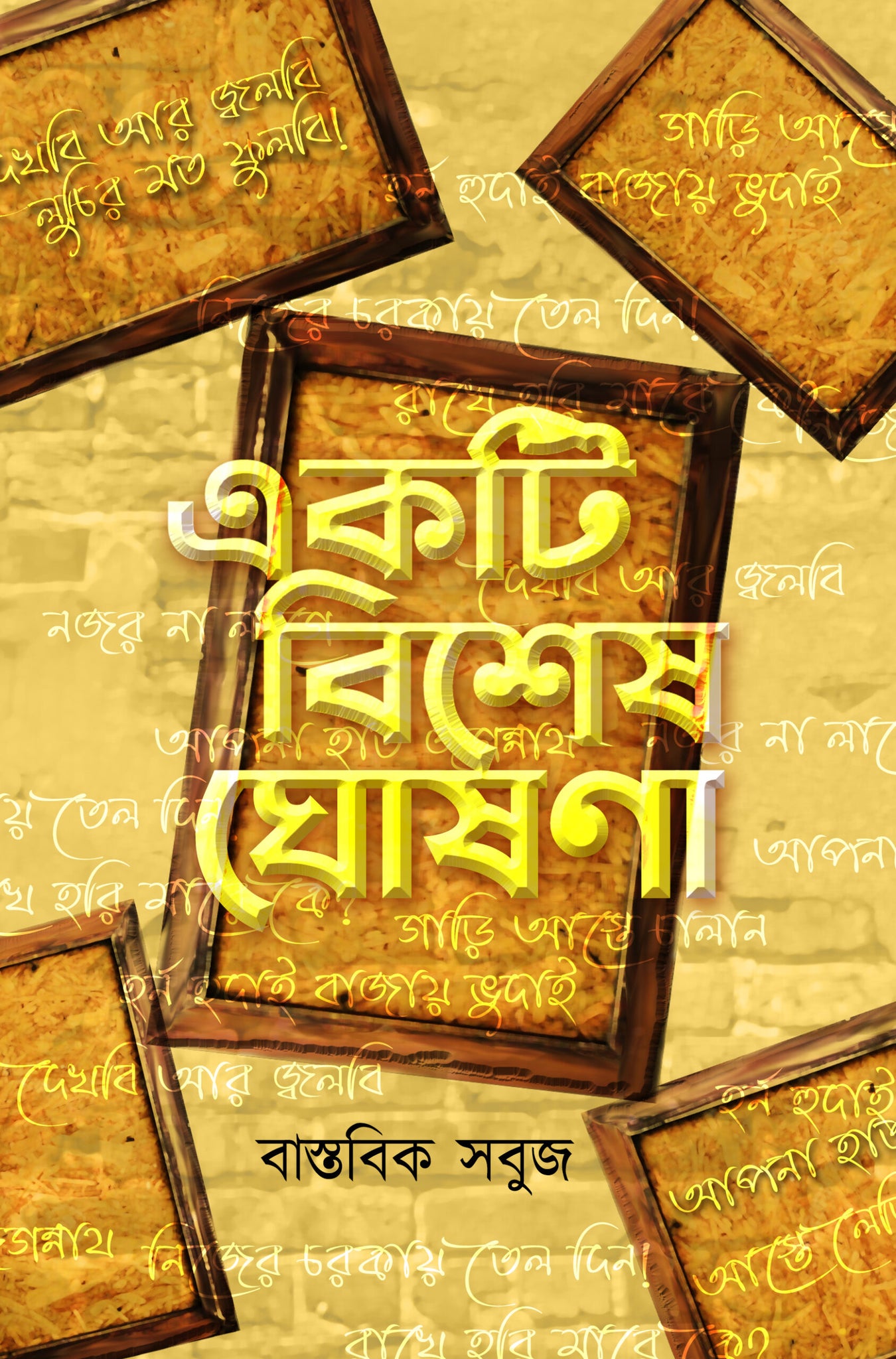 EKTI BISHESH GHOSHONA