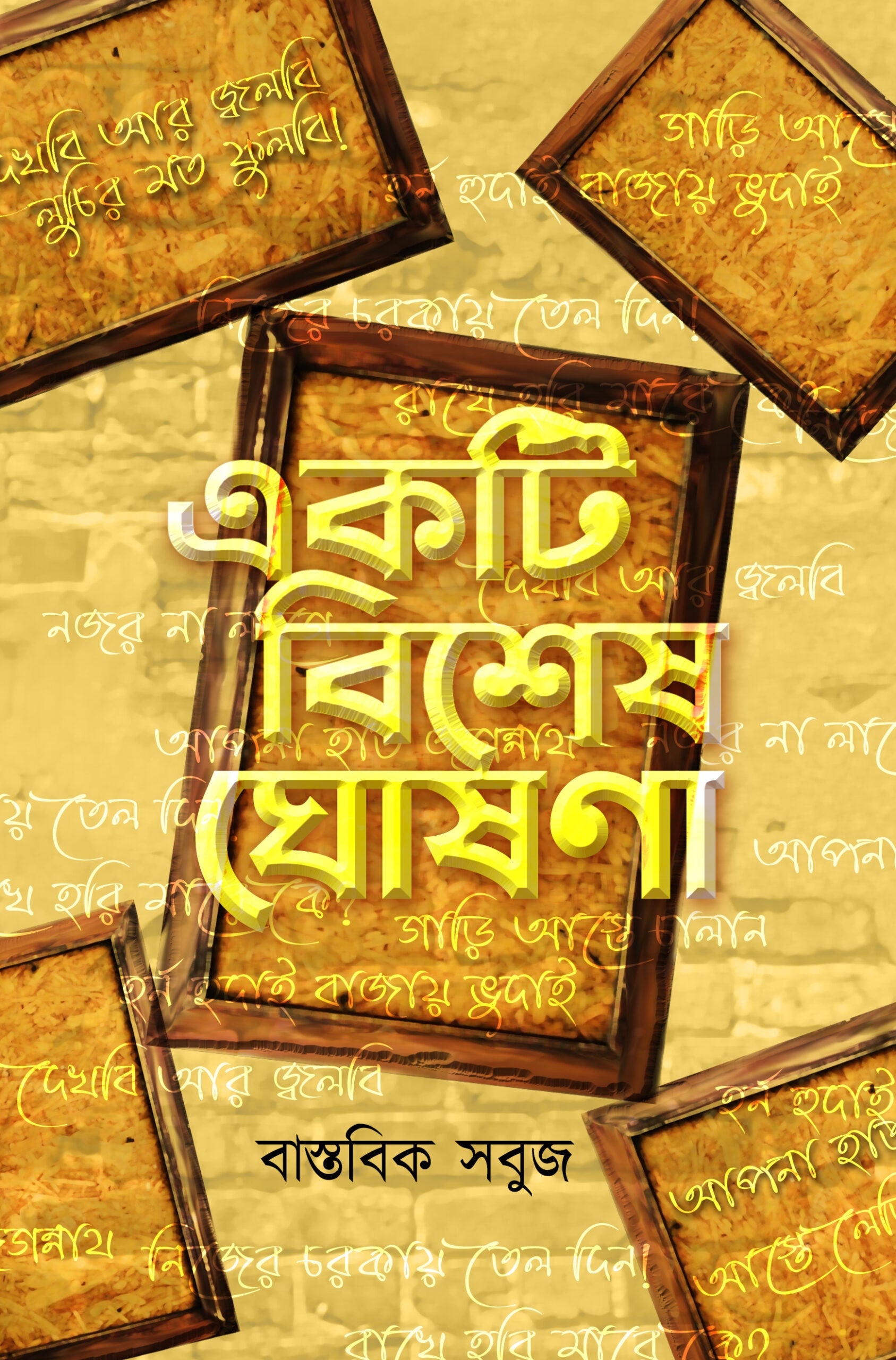 EKTI BISHESH GHOSHONA