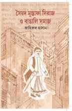 Soiyad Mustafa Siraj O Bangali Somaj