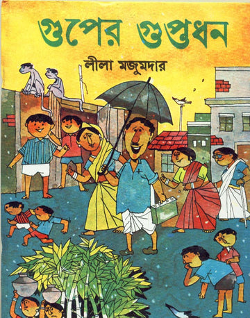 GUPER GUPTADHAN (Bengali, Hardcover, Lila Majumder)