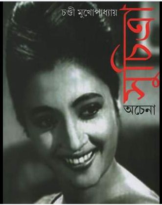 ACHENA SUCHITRA