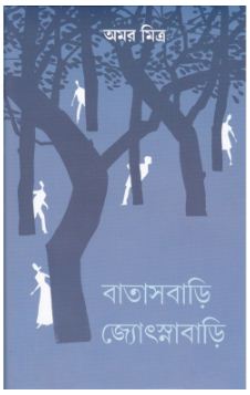 BATASBARI JYOTSNABARI (Bengali, Hardcover, AMAR MITRA)