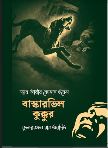 BASKERVILLE KUKKUR