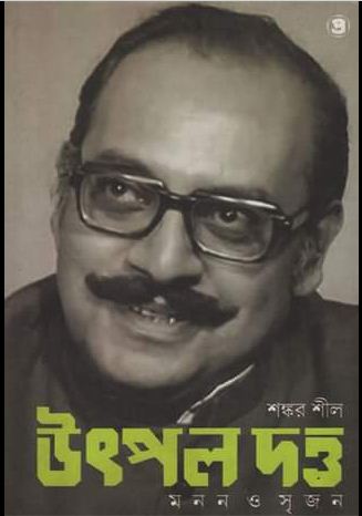 Utpal Datta