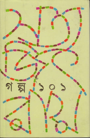 Galpa 101 by  Satyajit Ray (Bengali) Hardcover