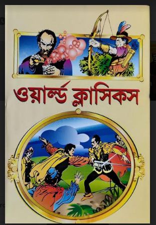 WORLD CLASSICS (Bengali,Hardcover)