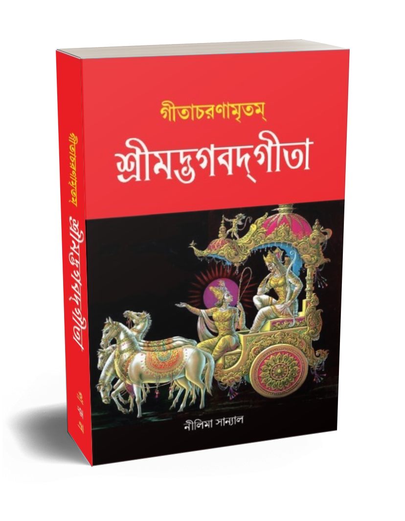 Srimad Bhagavad Gita - Parul Prakashani