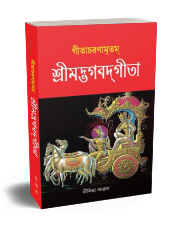 Srimad Bhagavad Gita - Parul Prakashani