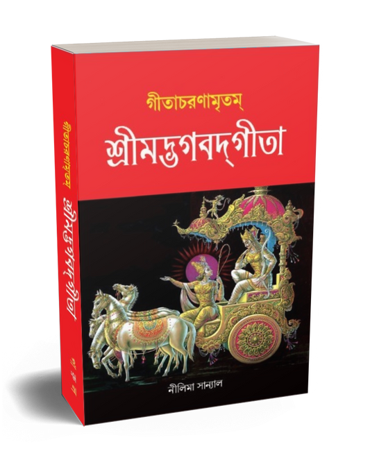 Srimad Bhagavad Gita - Parul Prakashani