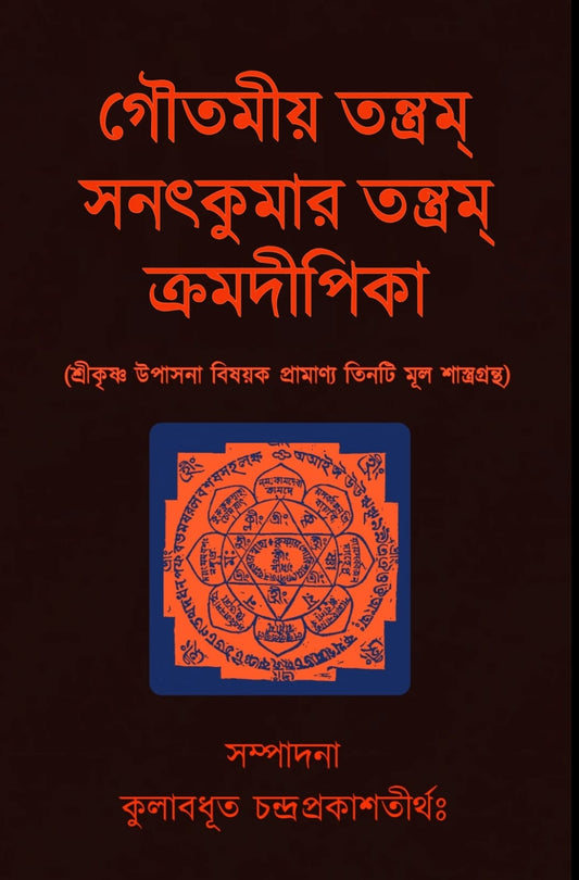 Gautamiya Tantram, Sanatkumar Tantram, Kramdipika