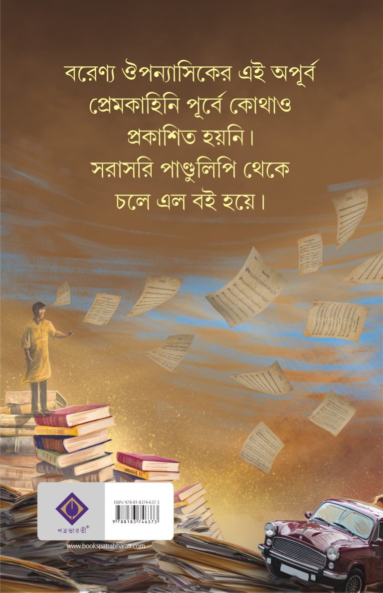 Hay Sajani (Bengali, Hardcover, Samaresh Majumdar)