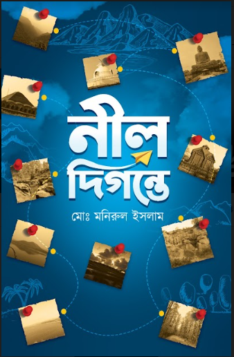 NEEL DIGANTA