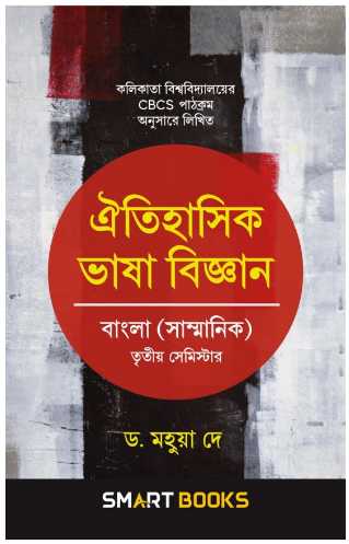 OITIHASIK BHASA BIGYAN (B.A.) Semester – III(DR. MAHUYA)
