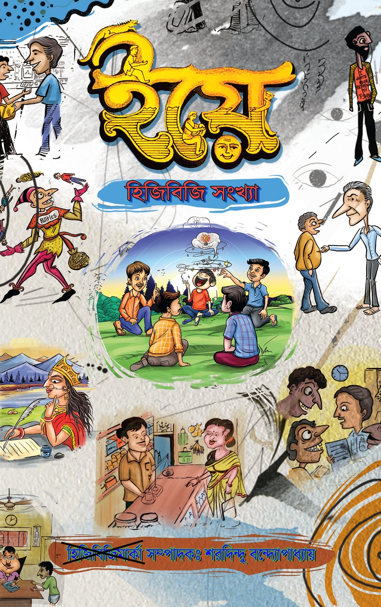 ইয়ে পত্রিকার 4 in 1