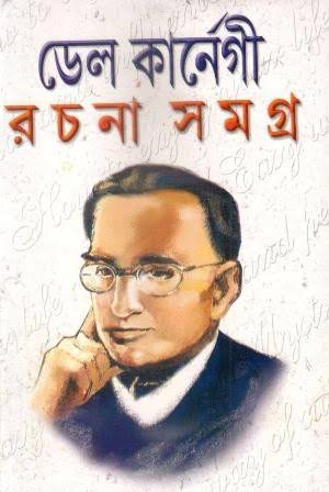 Dale Carnegie Rachana Samagra - Both 1st and 2nd part