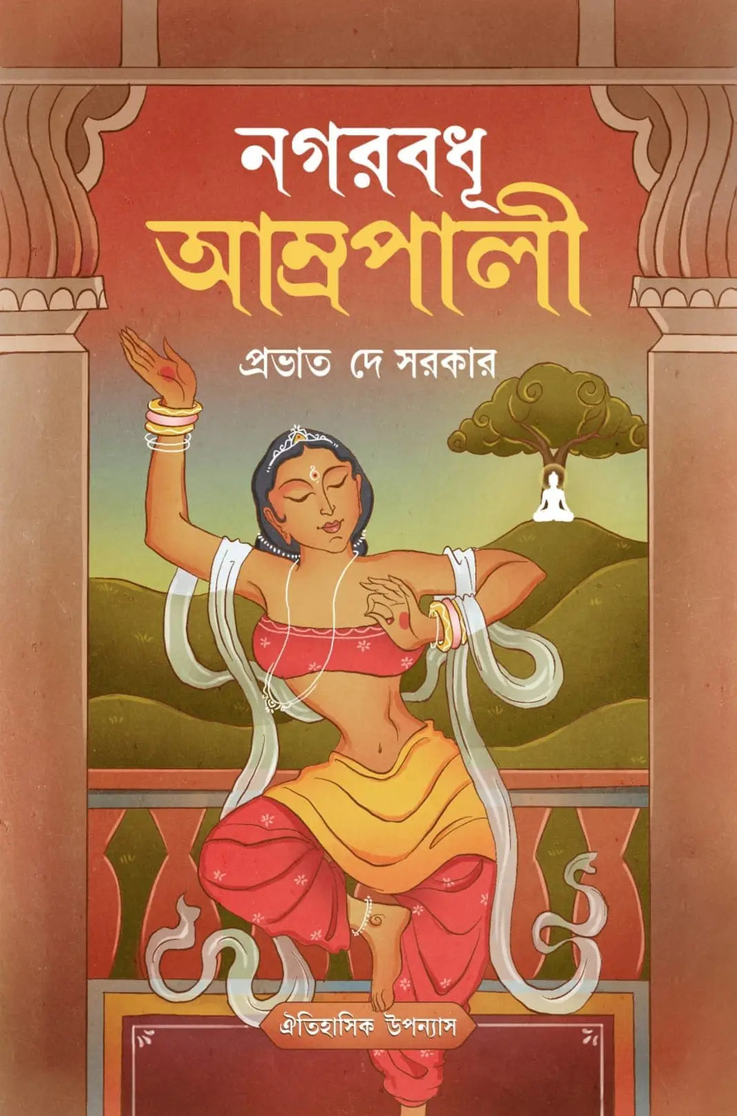 Nagarvadhu Amrapali