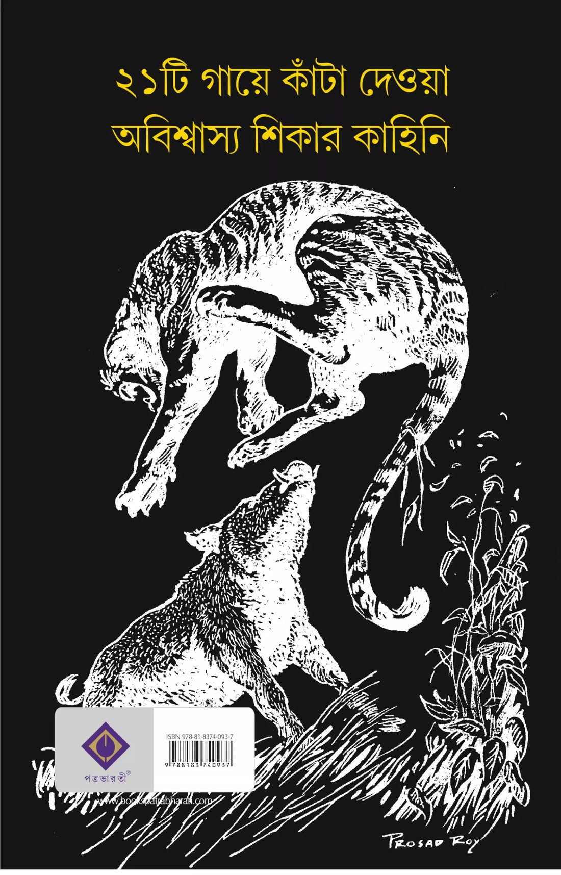Jantab - Nirbed Roy (Bengali, Hardcover, Patra Bharati)