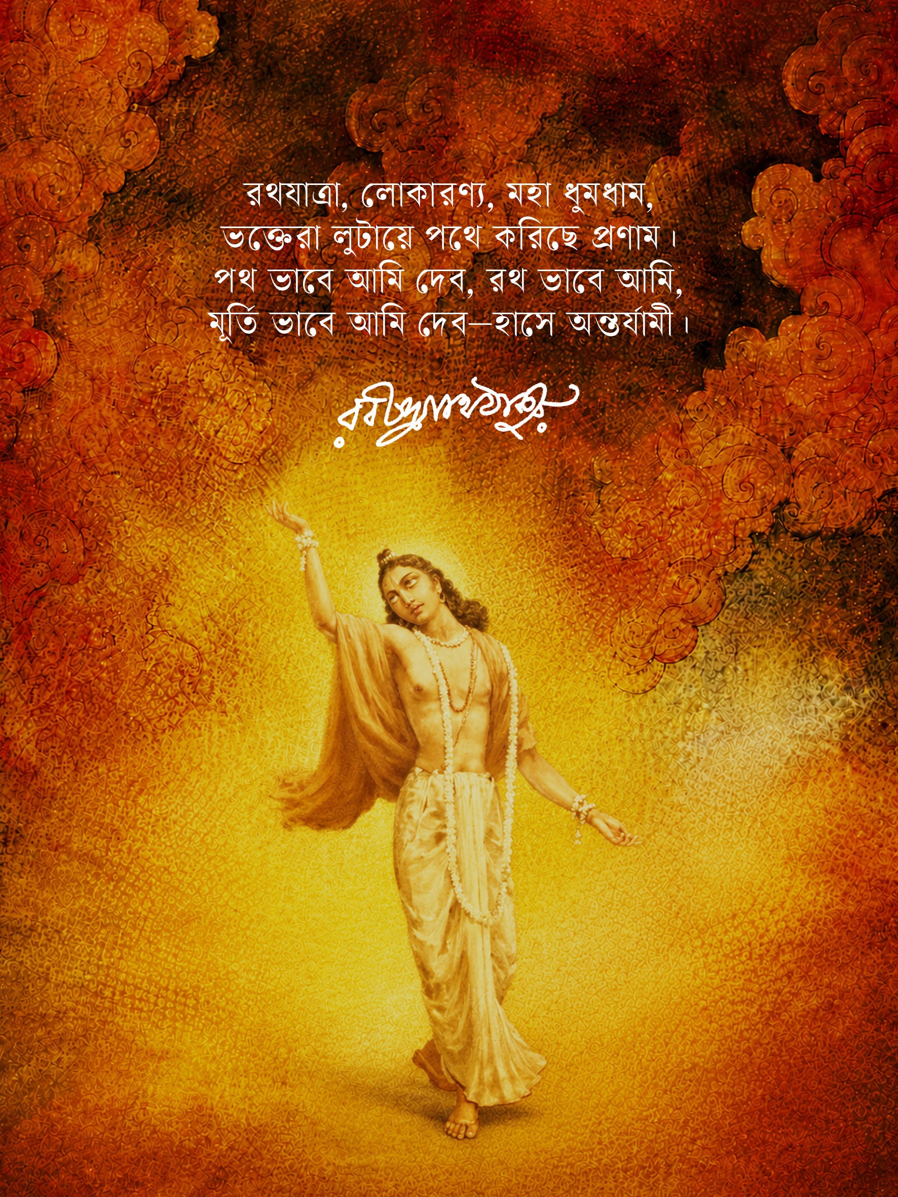 Darubramha Jagannath : Itihash Oitljhya O Lokobiswas [Ed. Soma Mukhopadhyay] || দারুব্রহ্ম জগন্নাথ: ইতিহাস, ঐতিহ্য ও লোকবিশ্বাস [সোমা মুখোপাধ্যায়]