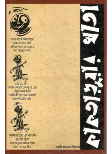 KAKTARUYAR KHATA (Bengali , Paperback)