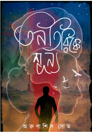 TIN TIRIKKE SUNYO [ Arunasish Som ]