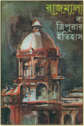 RAJMALA BA TRIPURAR ITIHAS