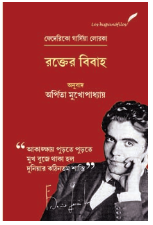 Rakter Bibaho