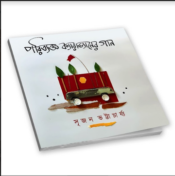 Parityakta Kyarabhaner Gan