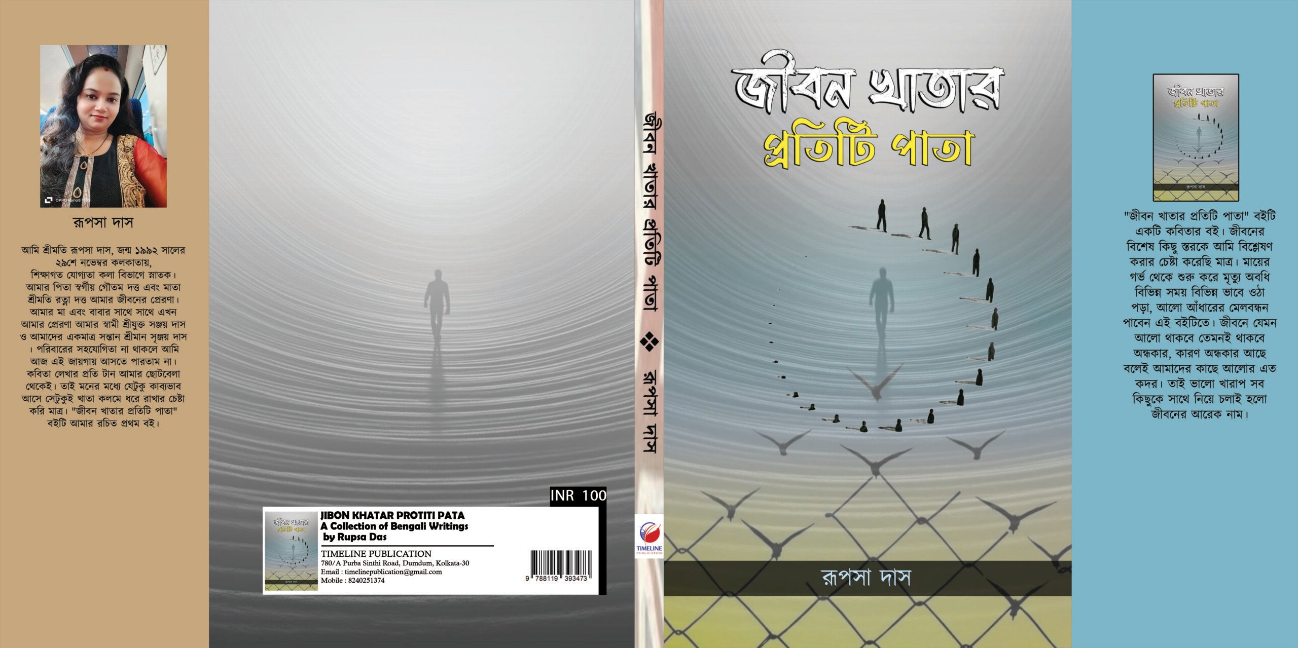 Jibon Khatar Protiti Pata [Rupsa Das ]