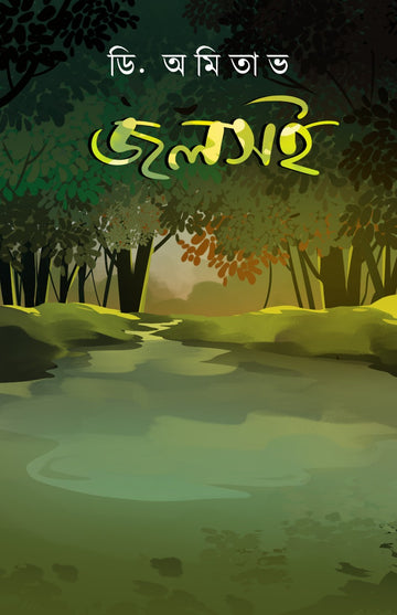 JOLSOI (Bengali, Hardcover, D. AMITABH)