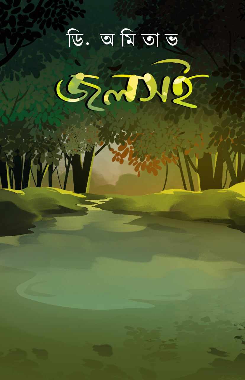JOLSOI (Bengali, Hardcover, D. AMITABH)