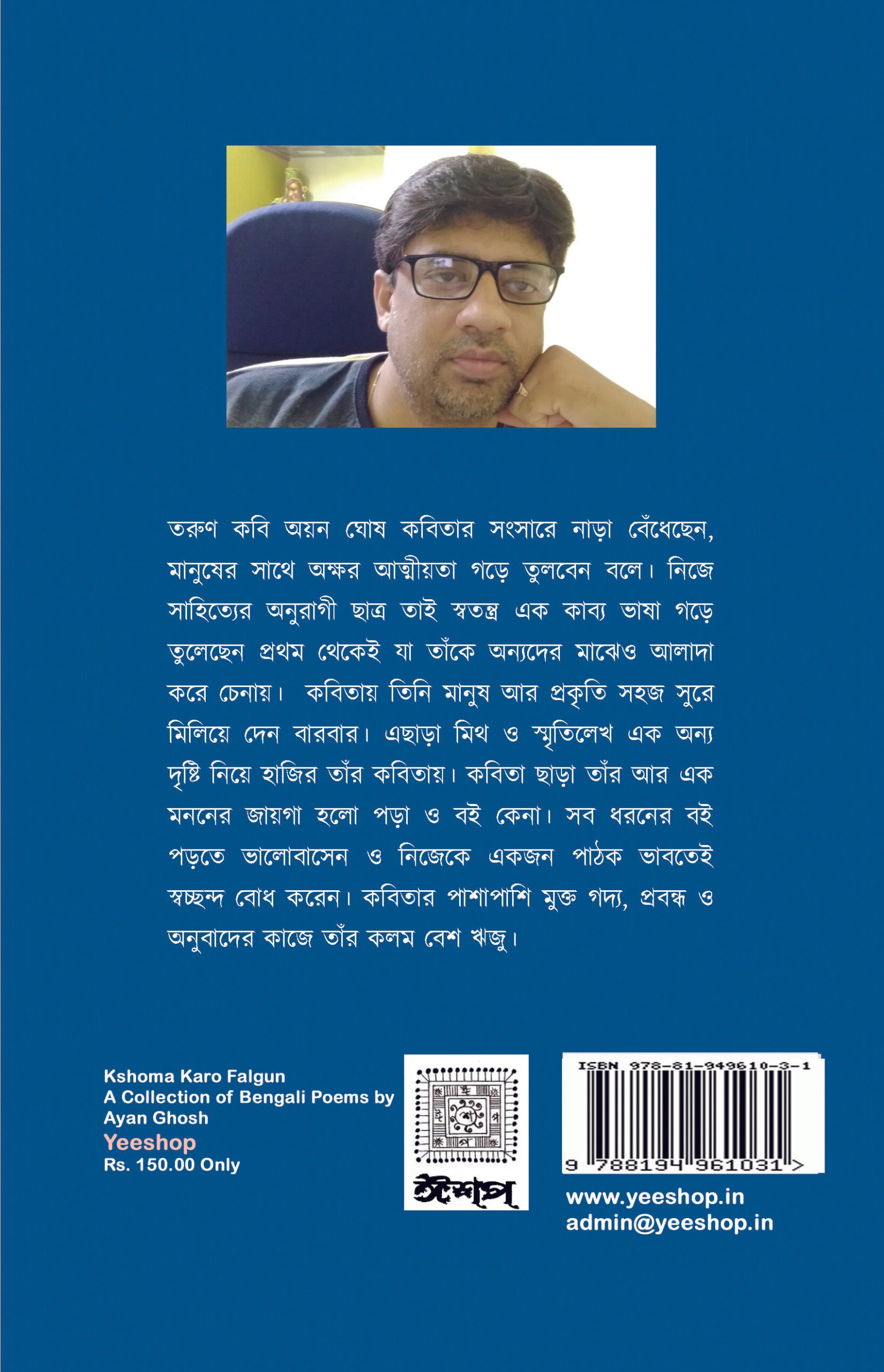 ক্ষমা করো ফাল্গুন