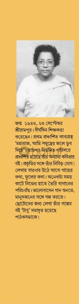 Kabita Sangraha (Vol 1) [Rama Ghosh] Print Books