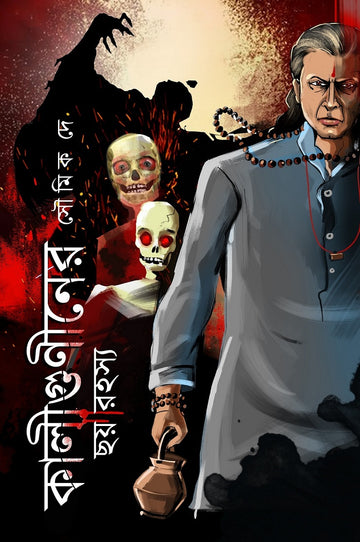 KALIGUNIN O CHHOY RAHASHYA (Bengali, Paperback, Soumik Dey)