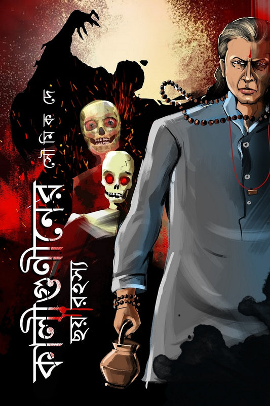 KALIGUNIN O CHHOY RAHASHYA (Bengali, Paperback, Soumik Dey)