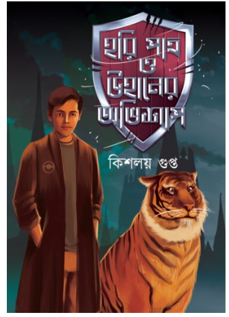 HARI PATRA O WUHANER OBHISHAP [  Kishalaya Gupta ]
