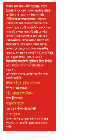 RAHASYAVEDI NEEL [ Saikat Mukhopadhyay ]